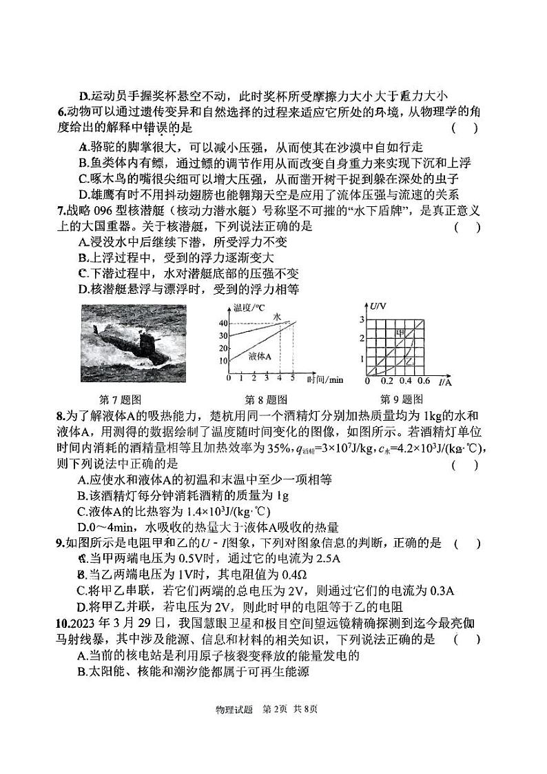 2024年陕西省宝鸡市渭滨区金台区初级中学九年级联考二模物理试题02