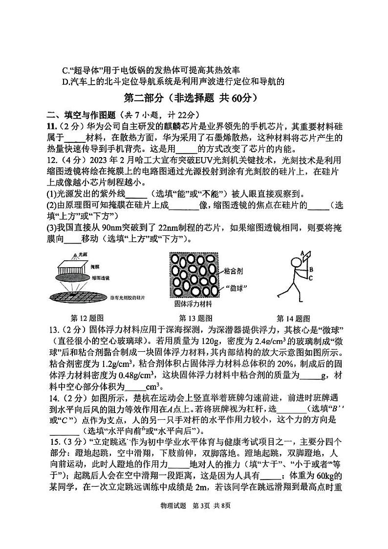 2024年陕西省宝鸡市渭滨区金台区初级中学九年级联考二模物理试题03