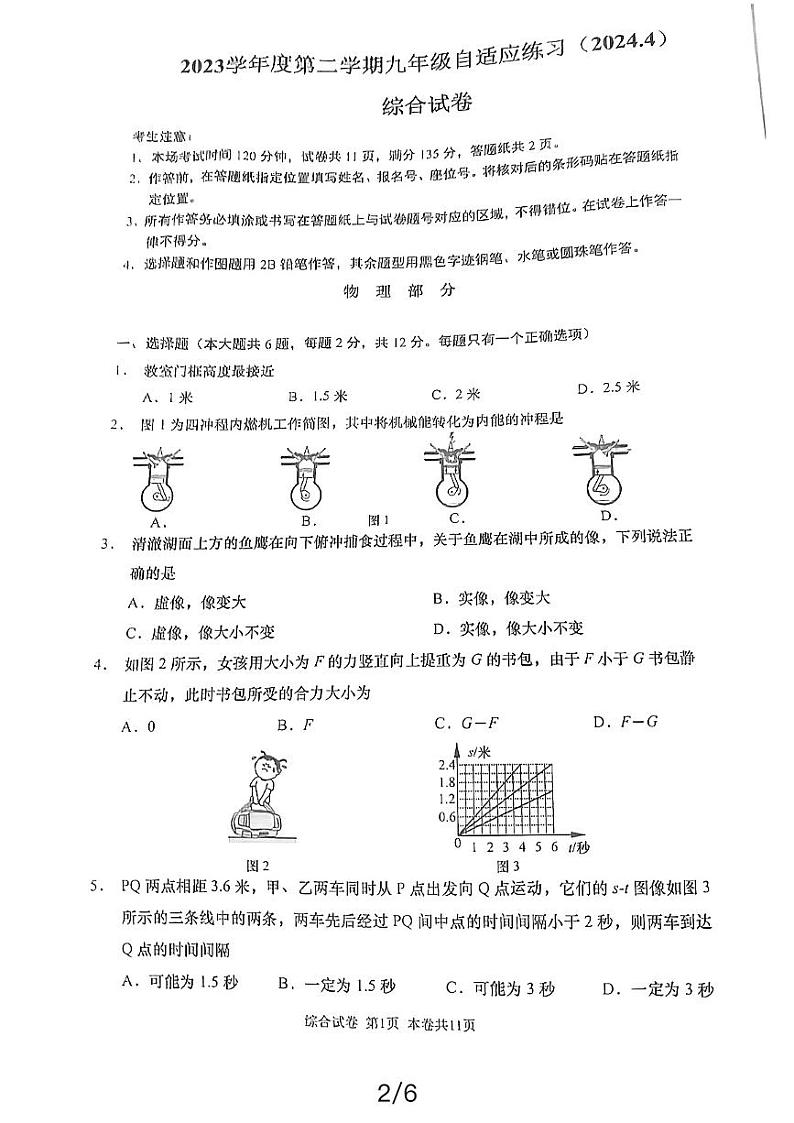 2024年上海市普陀区中考二模物理试卷02