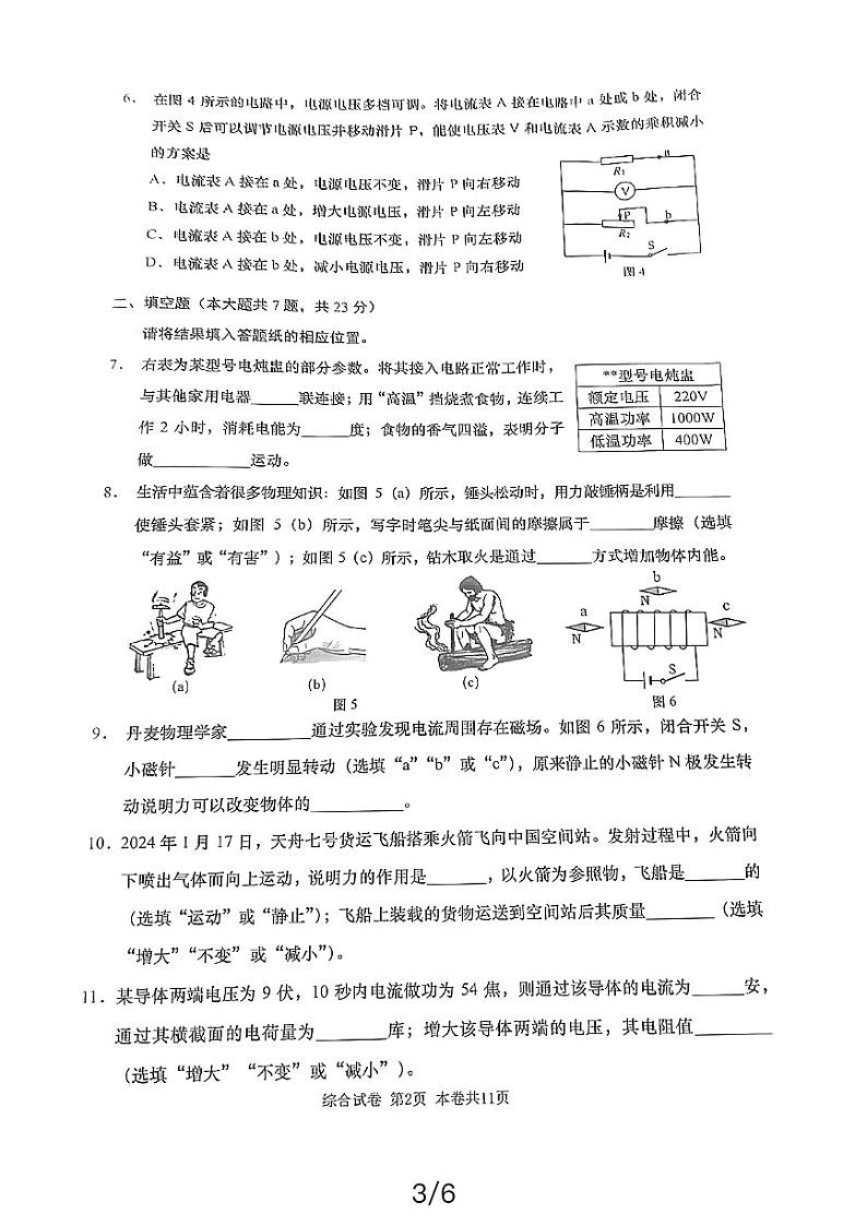 2024年上海市普陀区中考二模物理试卷03