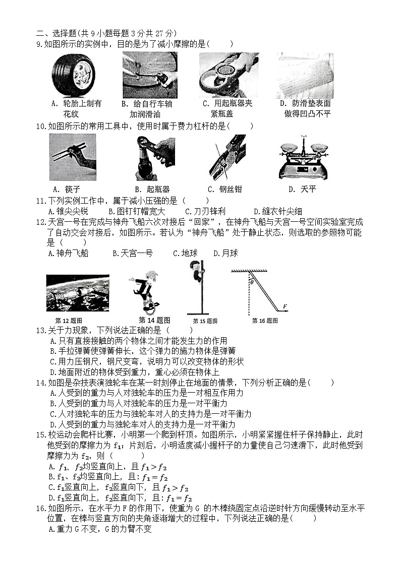 安徽省池州市2023-2024学年八年级下学期期中学情检测物理模拟试题（二）02