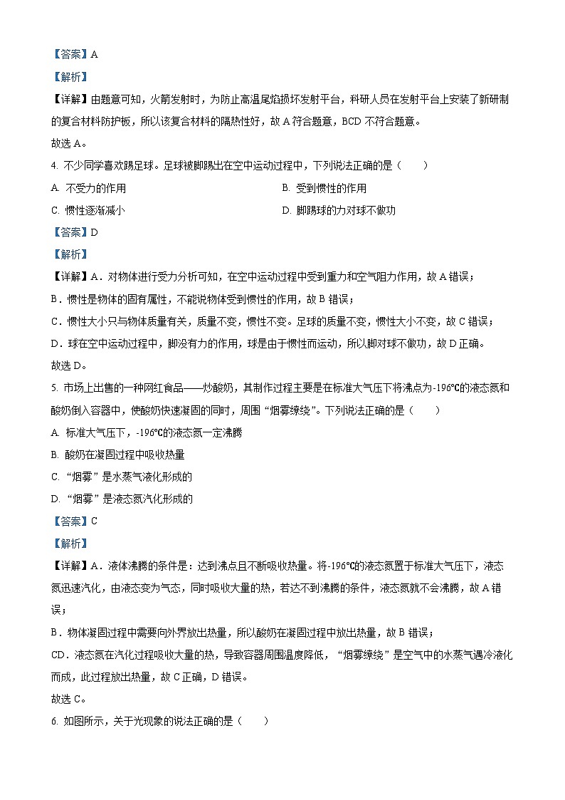 2024年陕西省榆林市子洲县周家硷中学中考物理二模试卷（解析版）第2页