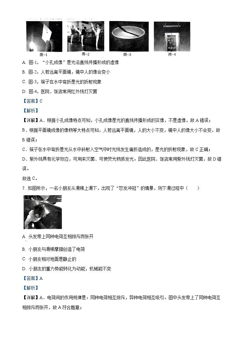 2024年陕西省榆林市子洲县周家硷中学中考物理二模试卷（解析版）第3页