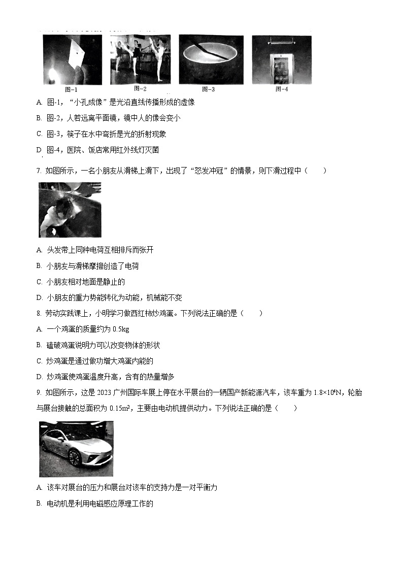 2024年陕西省榆林市子洲县周家硷中学中考物理二模试卷（原卷版）第2页