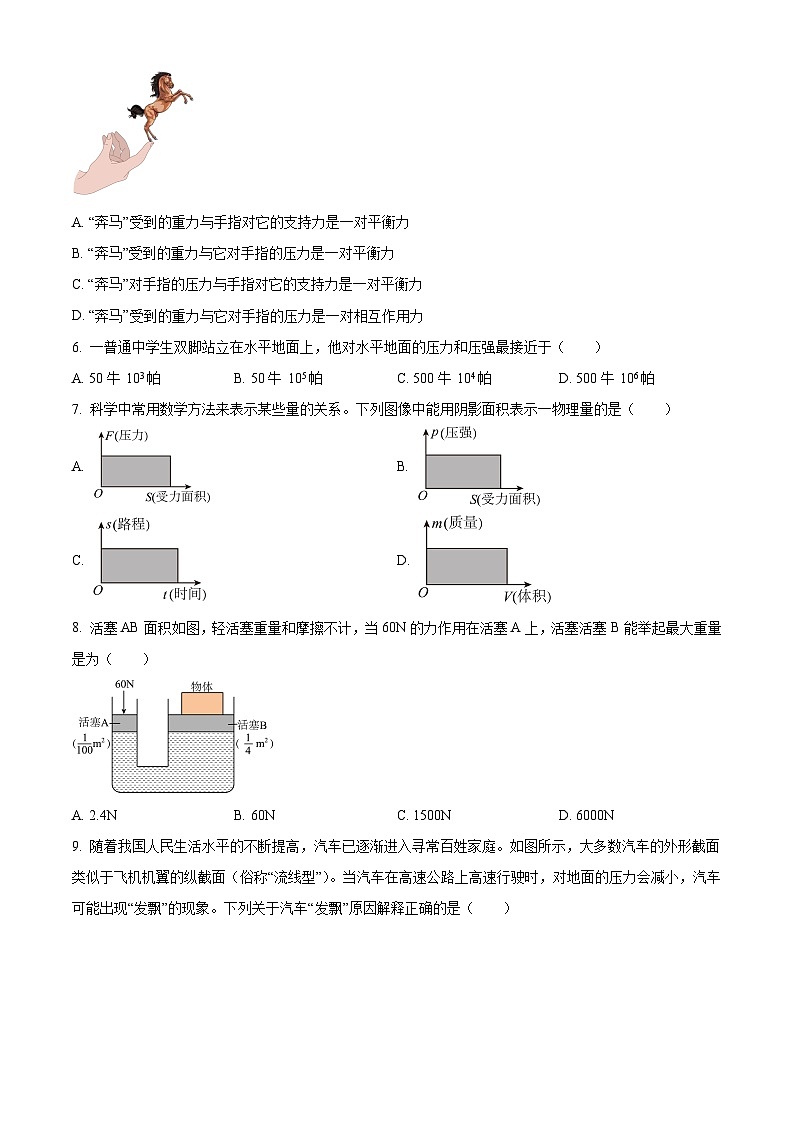 福建省厦门市集美区上塘中学2023-2024学年八年级下学期4月期中物理试题（原卷版+解析版）02