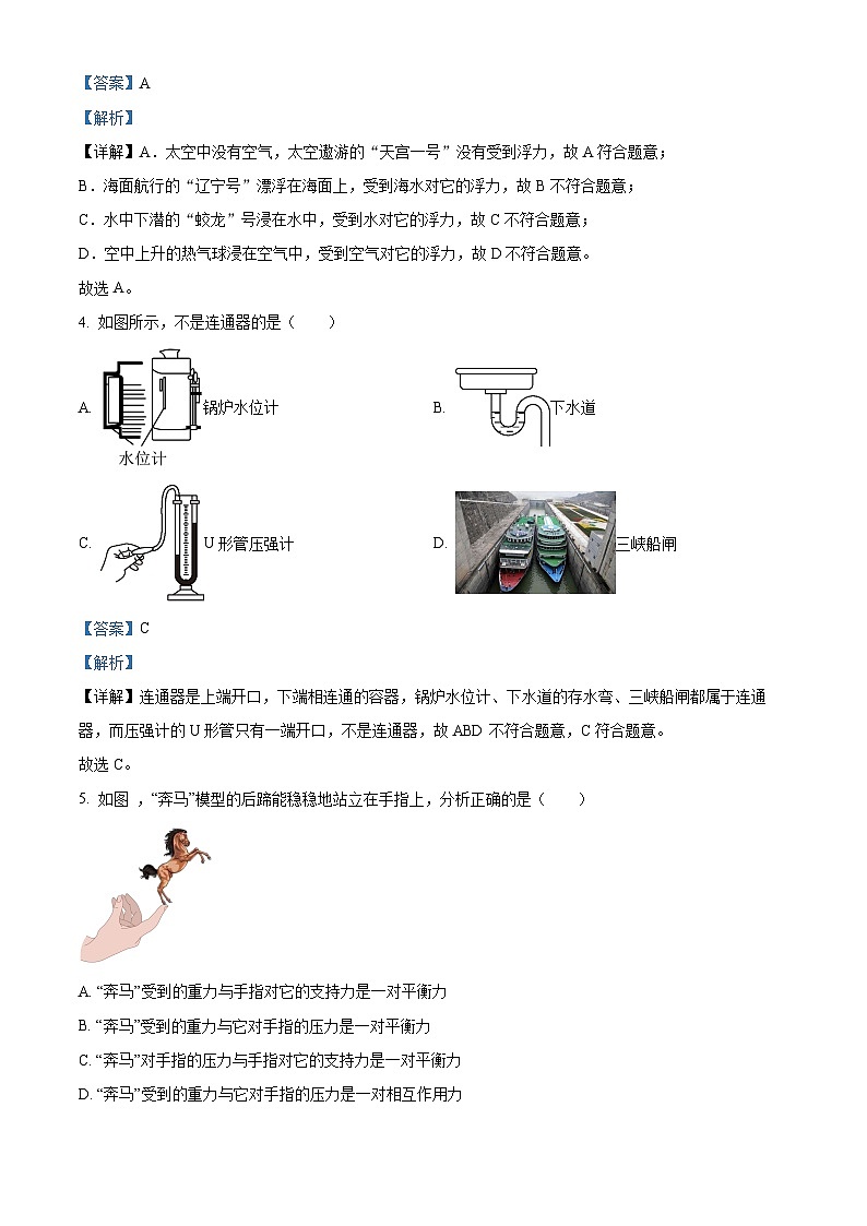 福建省厦门市集美区上塘中学2023-2024学年八年级下学期4月期中物理试题（原卷版+解析版）02