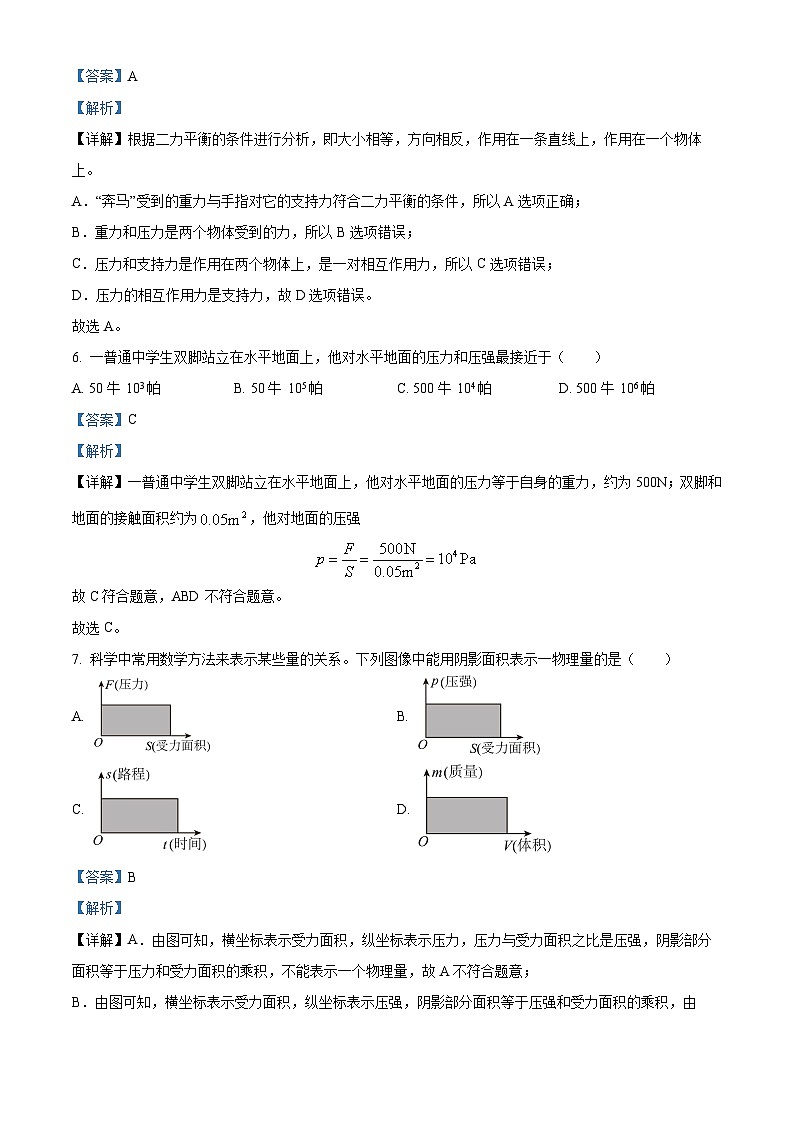 福建省厦门市集美区上塘中学2023-2024学年八年级下学期4月期中物理试题（原卷版+解析版）03