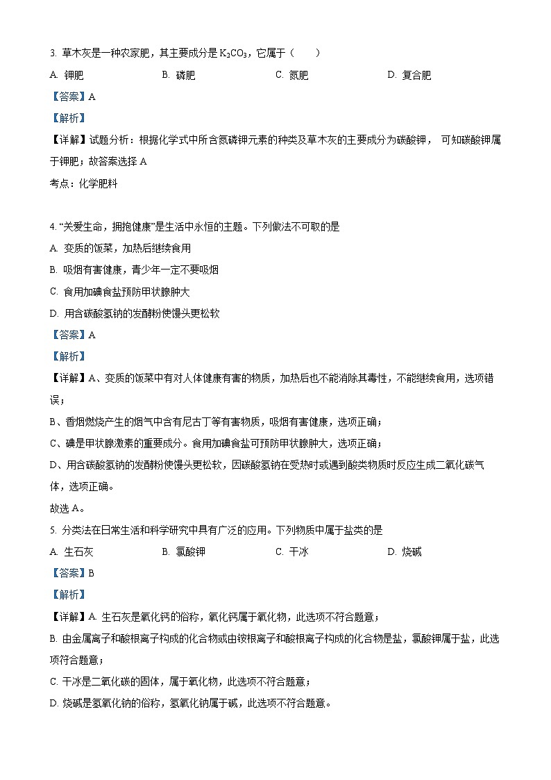 湖北省宜昌市点军天问书院学校2023-2024学年九年级下学期3月独立作业物理·化学试卷（无化学答案）-初中化学（解析版）第2页