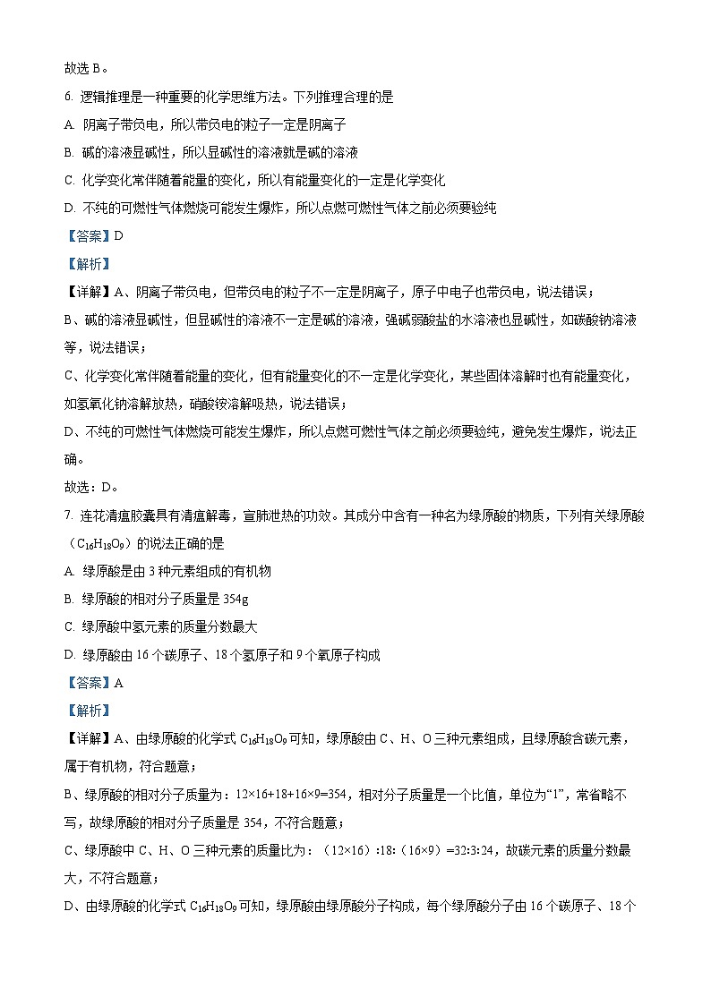 湖北省宜昌市点军天问书院学校2023-2024学年九年级下学期3月独立作业物理·化学试卷（无化学答案）-初中化学（解析版）第3页