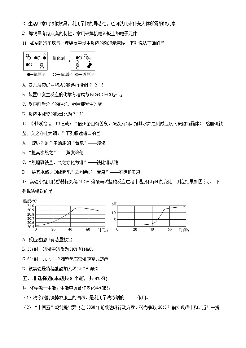 湖北省宜昌市夷陵区2023-2024学年九年级下学期3月质量监测物理·化学试题-初中化学（原卷版+解析版）03