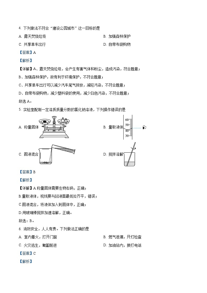 湖北省宜昌市夷陵区2023-2024学年九年级下学期3月质量监测物理·化学试题-初中化学（原卷版+解析版）02