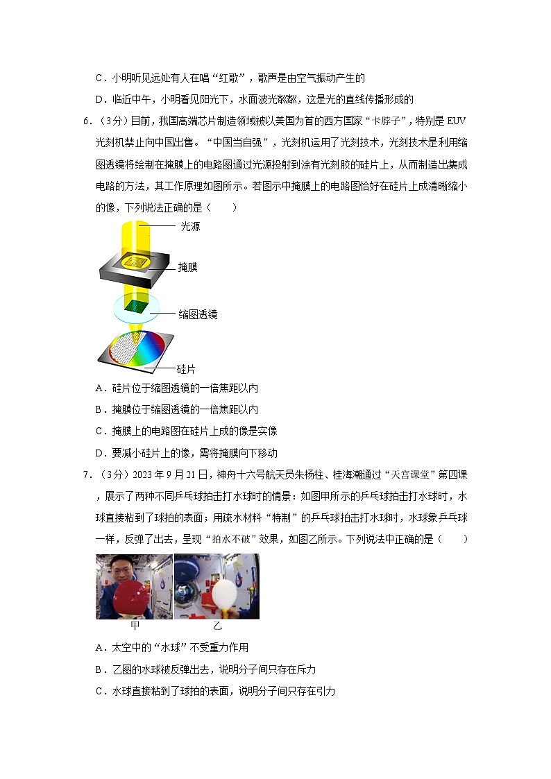 2024年四川省绵阳市部分学校中考物理一模试卷（含解析答案）第2页