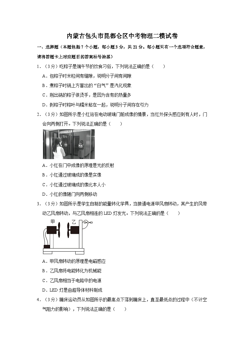 内蒙古包头市昆都仑区中考物理二模试卷第1页