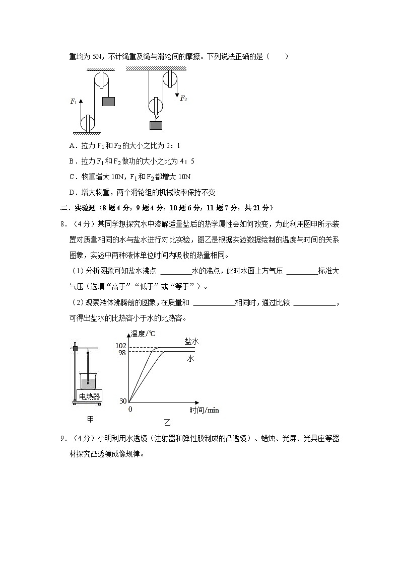 内蒙古包头市昆都仑区中考物理二模试卷第3页
