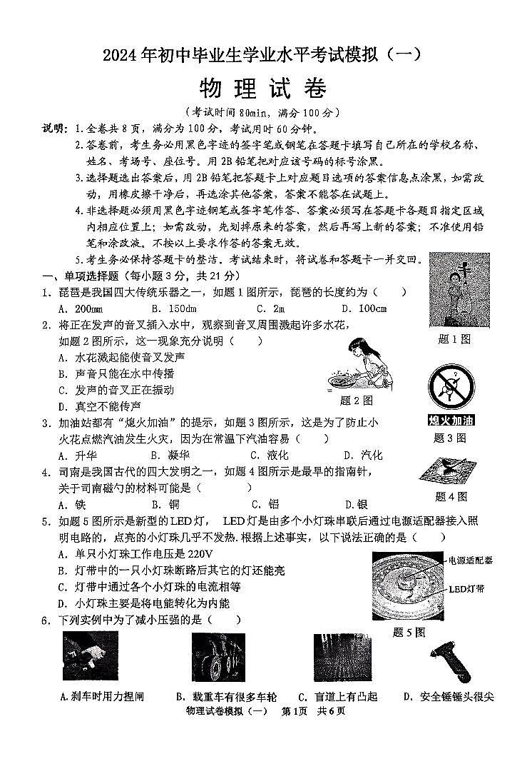 2024年广东省清远市英德市中考一模物理试题01