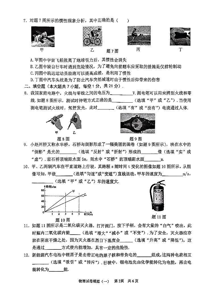 2024年广东省清远市英德市中考一模物理试题02