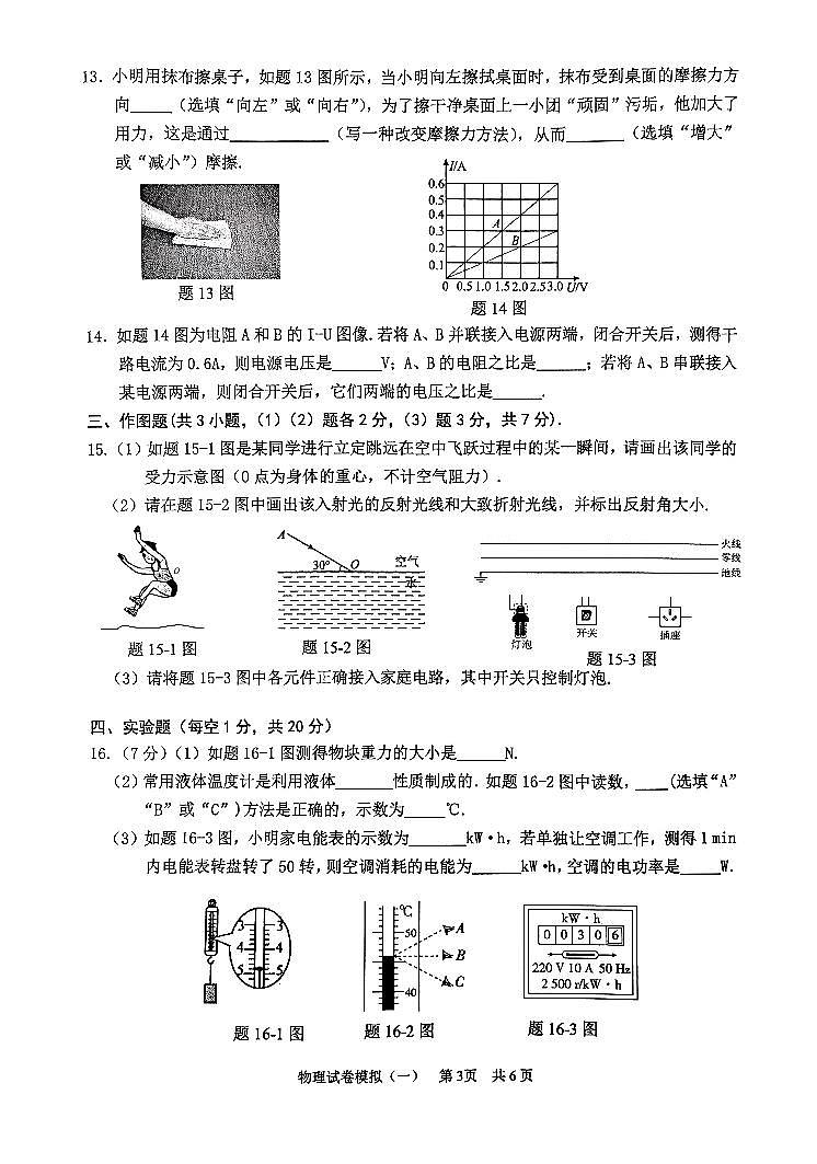 2024年广东省清远市英德市中考一模物理试题03