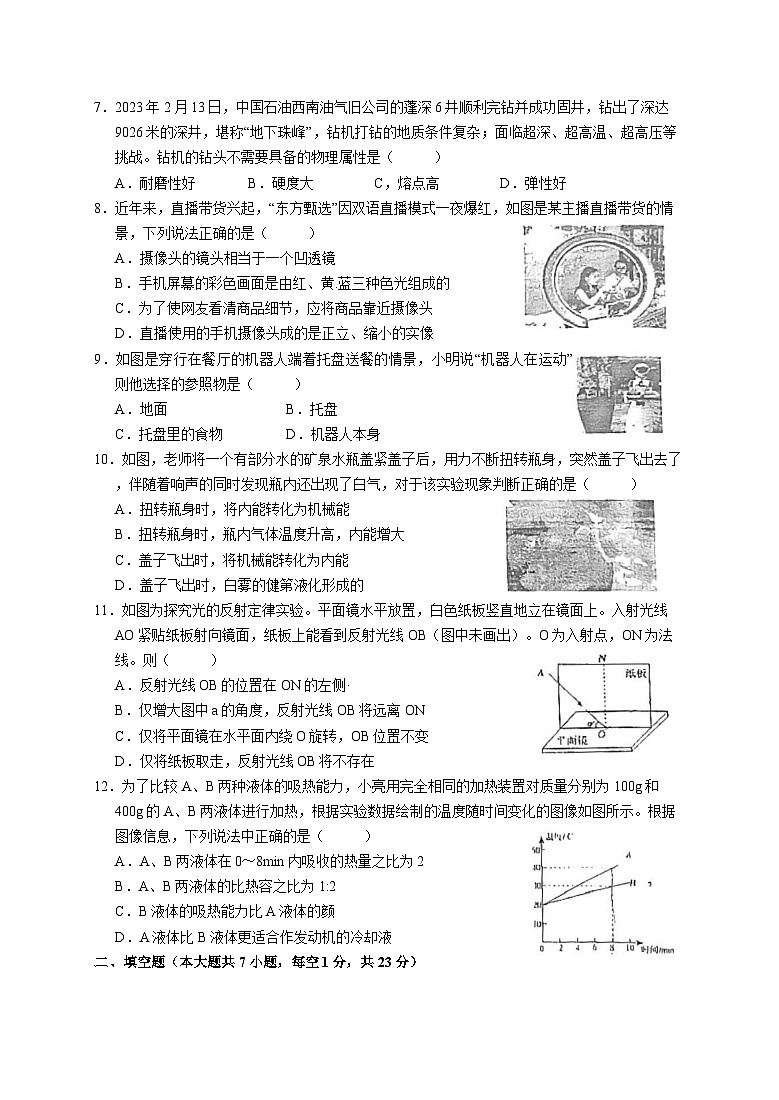 2024年江苏省宿迁市宿城区中考一模物理试题02