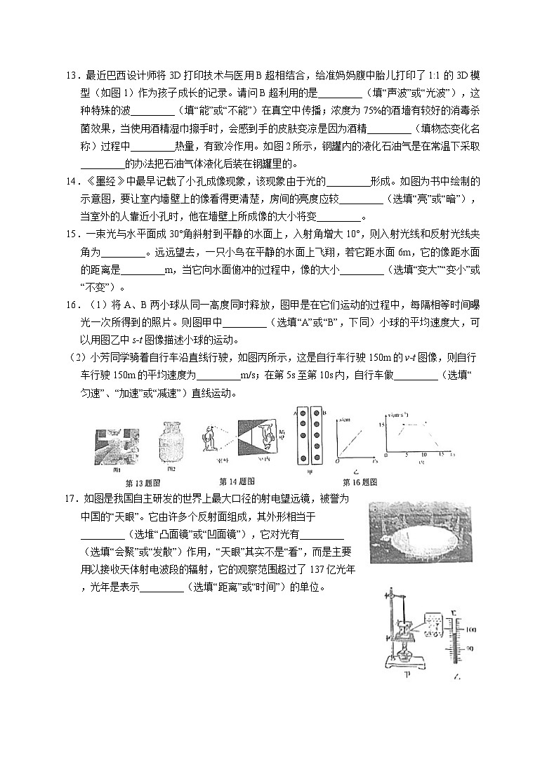 2024年江苏省宿迁市宿城区中考一模物理试题03