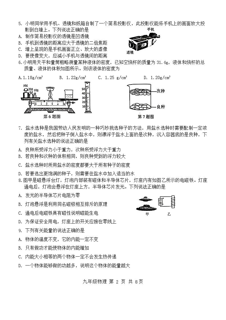 2024年山东省青岛市李沧区中考一模物理试题02