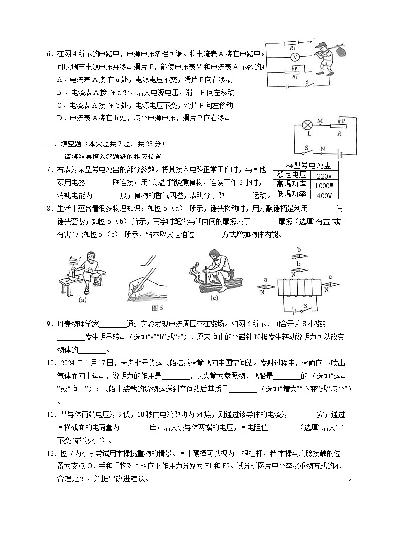 2024年上海市普陀区中考二模物理试卷02