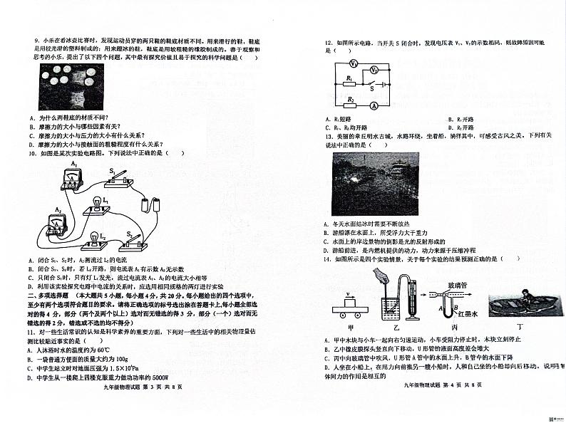 2024年山东省济南市章丘区中考一模物理试题第2页