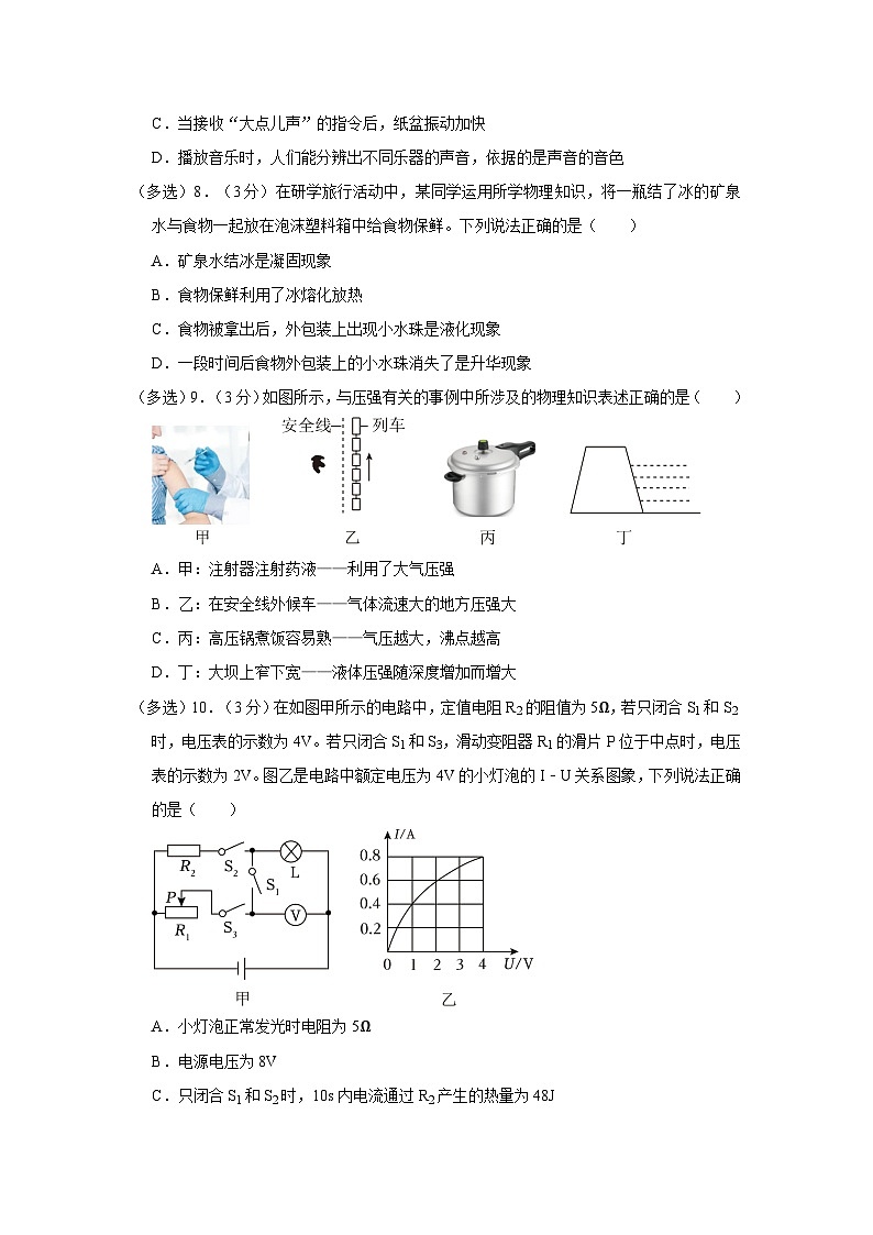 2024年河北省石家庄市平山县中考物理一模试卷03