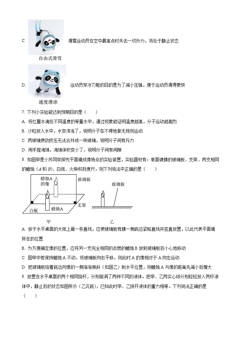 +2024年江苏省苏州市姑苏区平江中学中考物理模拟试题+第3页