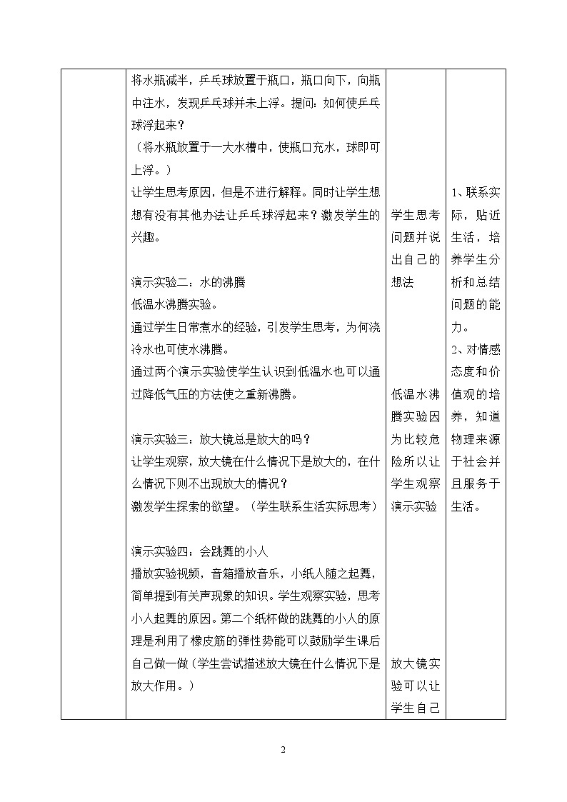 人教版八年级上册序言精品课件+教学设计02