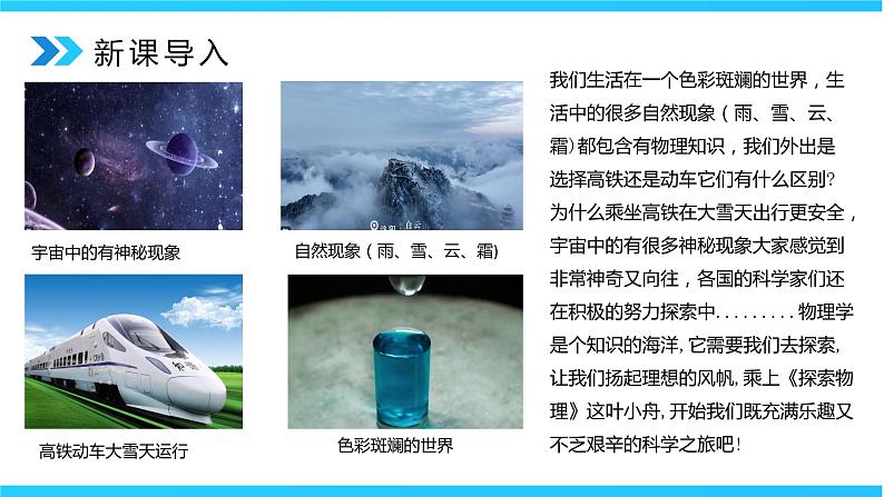 人教版八年级上册序言精品课件+教学设计03