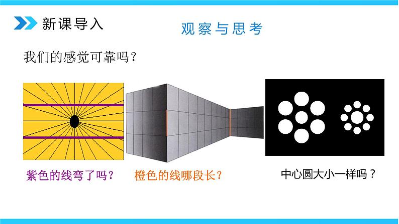 人教版八年级上册1.1《长度和时间的测量》精品课件+教学设计+同步练习题（含参考答案）03