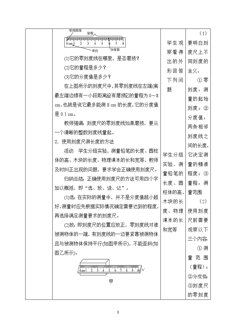 人教版八年级上册1.1《长度和时间的测量》精品课件+教学设计+同步练习题（含参考答案）03