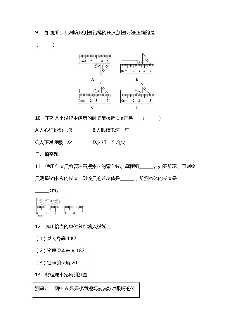 人教版八年级上册1.1《长度和时间的测量》精品课件+教学设计+同步练习题（含参考答案）03