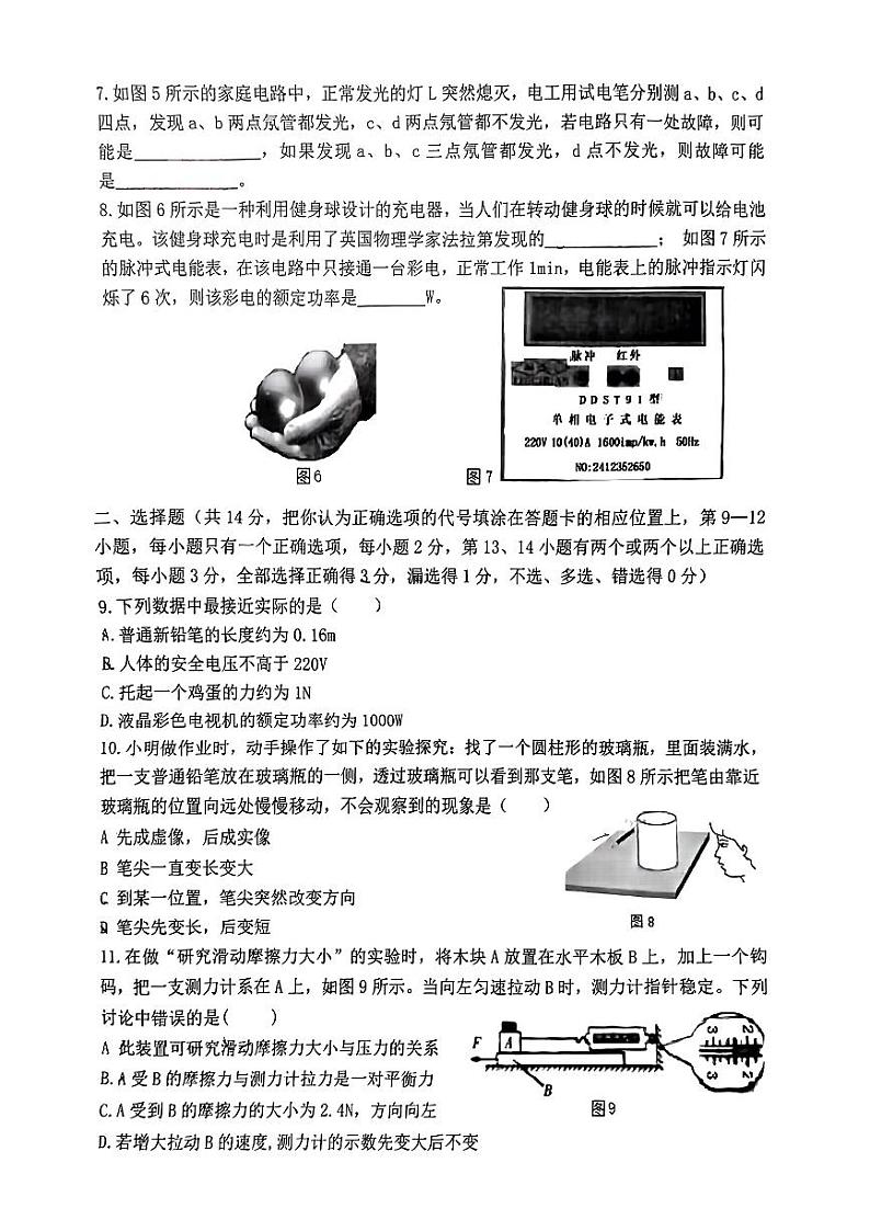 2024年江西省广昌县九年级五校联考中考一模考试物理试题第2页