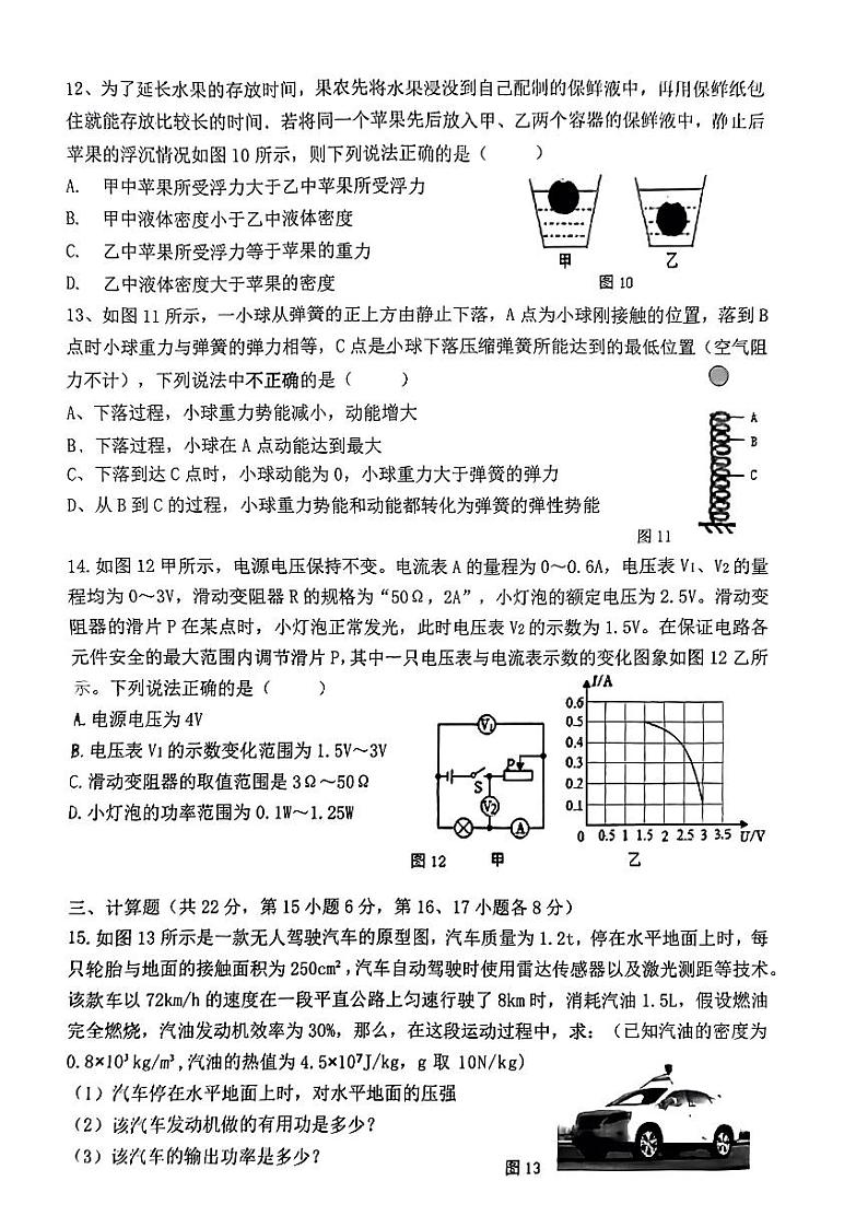 2024年江西省广昌县九年级五校联考中考一模考试物理试题第3页
