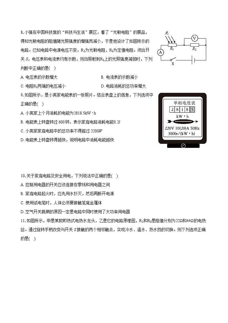 2023-2024学年山东省德州市夏津县九年级（上）期末物理试卷（含详细答案解析）03