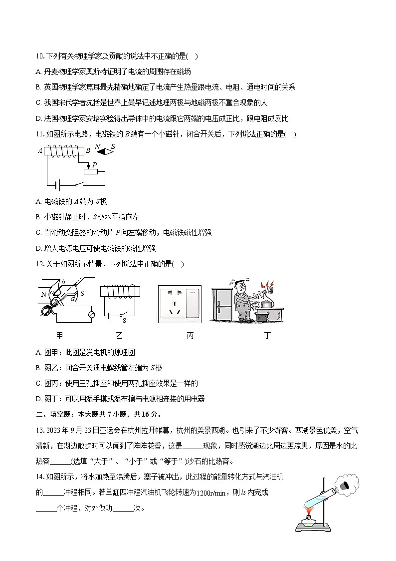 2023-2024学年山东省德州市宁津县九年级（上）期末物理试卷（含详细答案解析）03
