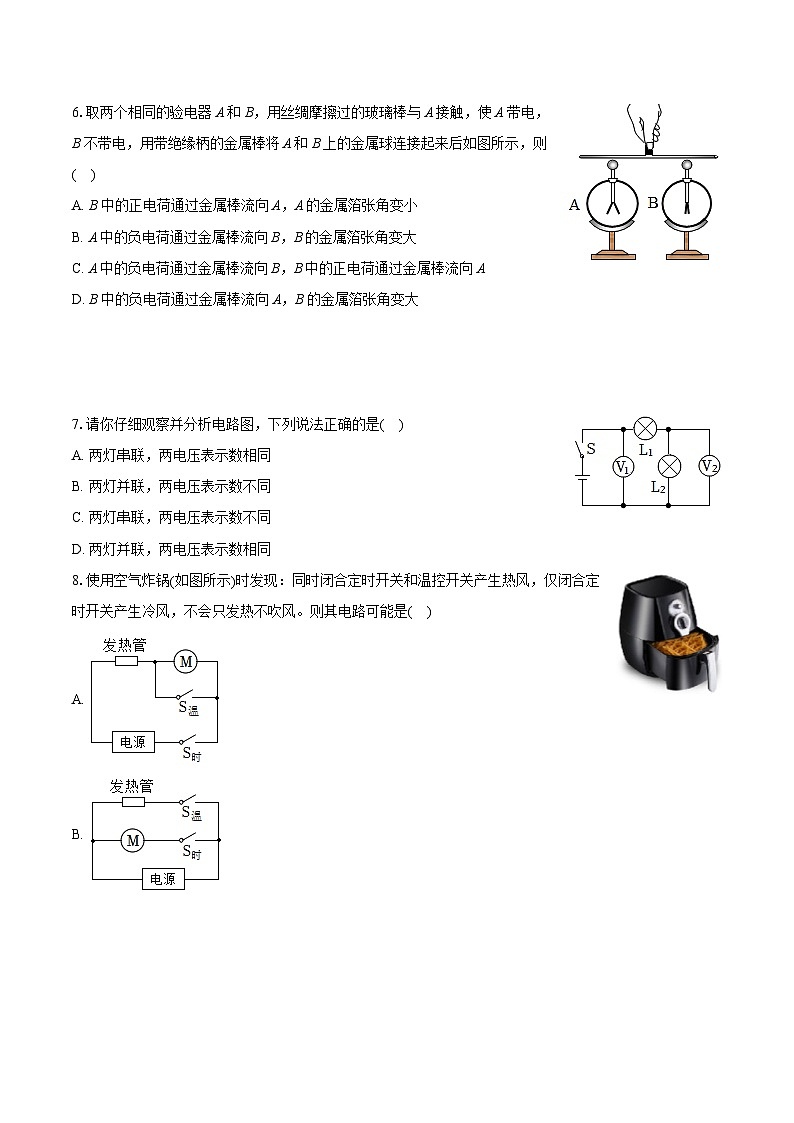 2023-2024学年山东省枣庄市峄城区九年级（上）期末物理试卷（含详细答案解析）02
