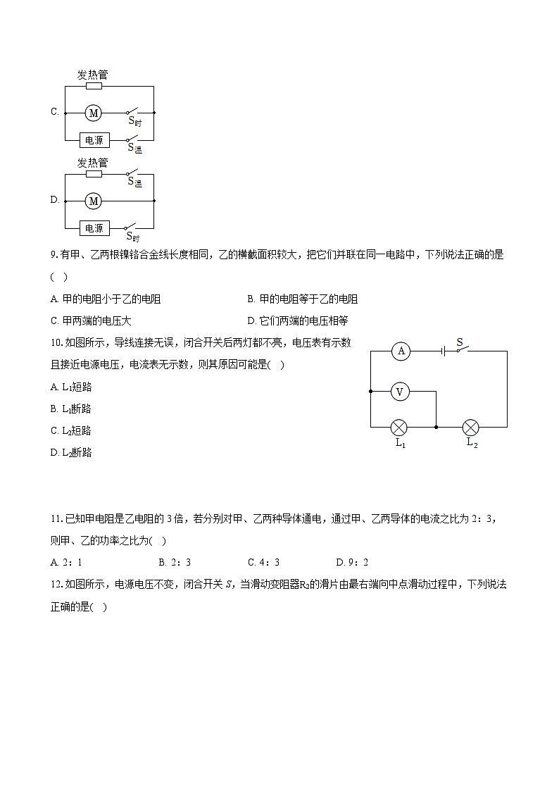 2023-2024学年山东省枣庄市峄城区九年级（上）期末物理试卷（含详细答案解析）03