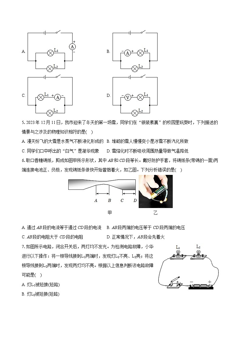 2023-2024学年山东省泰安市肥城市九年级（上）期末物理试卷（含详细答案解析）02