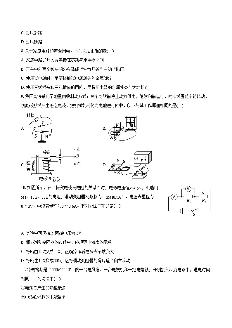 2023-2024学年山东省泰安市肥城市九年级（上）期末物理试卷（含详细答案解析）03