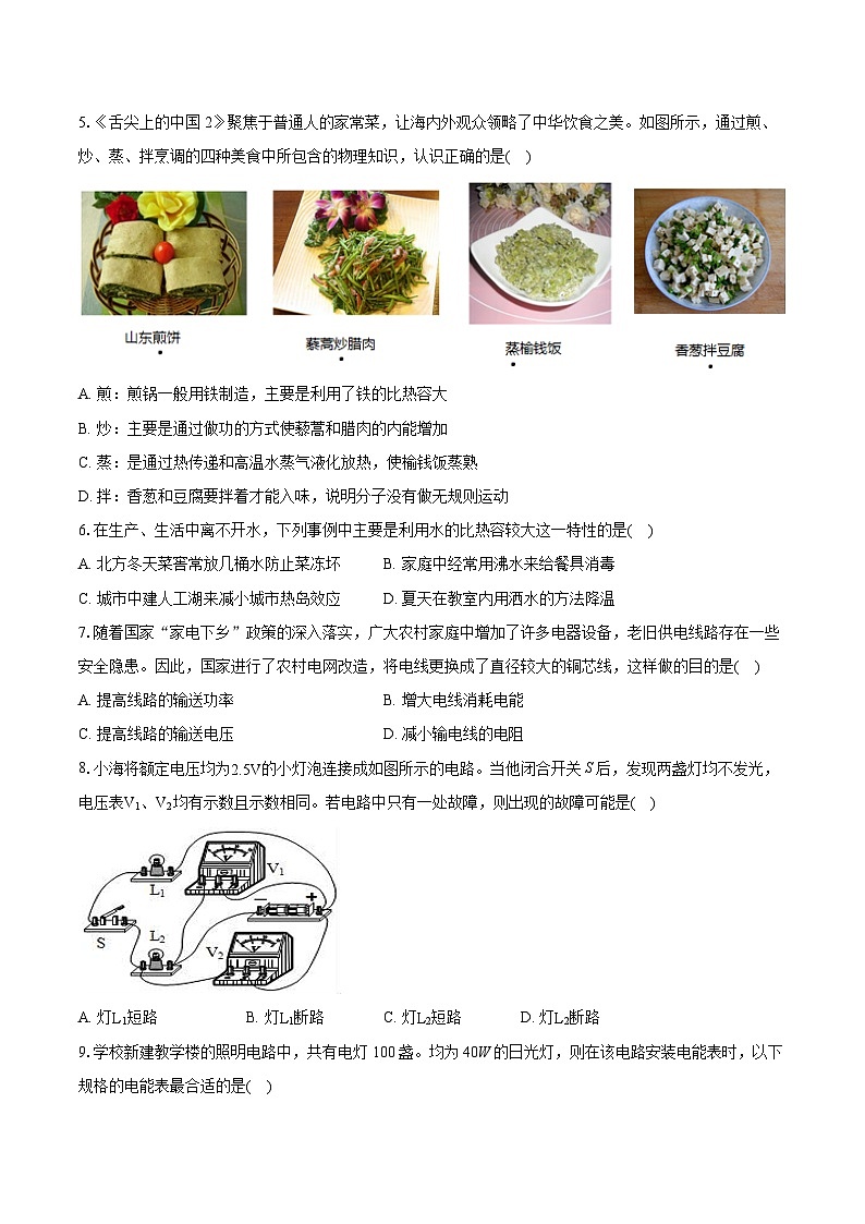 2023-2024学年山东省济南市九年级（上）期末物理试卷（含详细答案解析）第2页