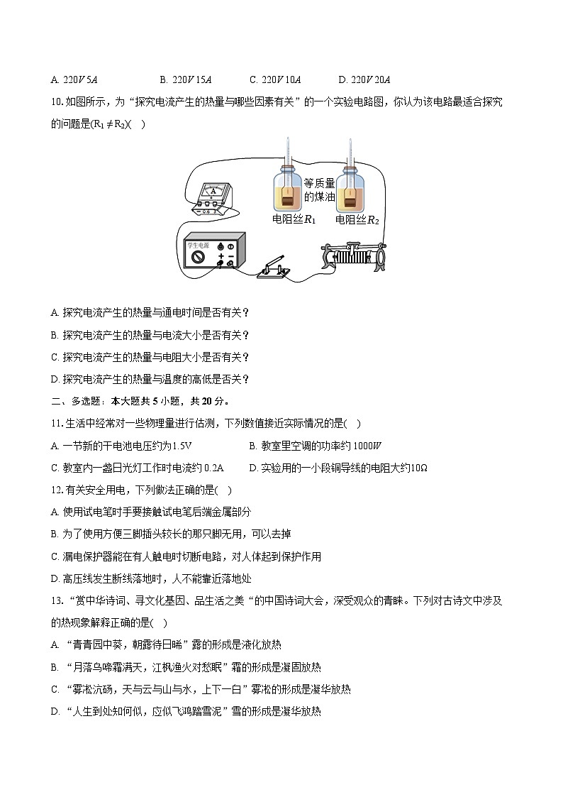 2023-2024学年山东省济南市九年级（上）期末物理试卷（含详细答案解析）第3页