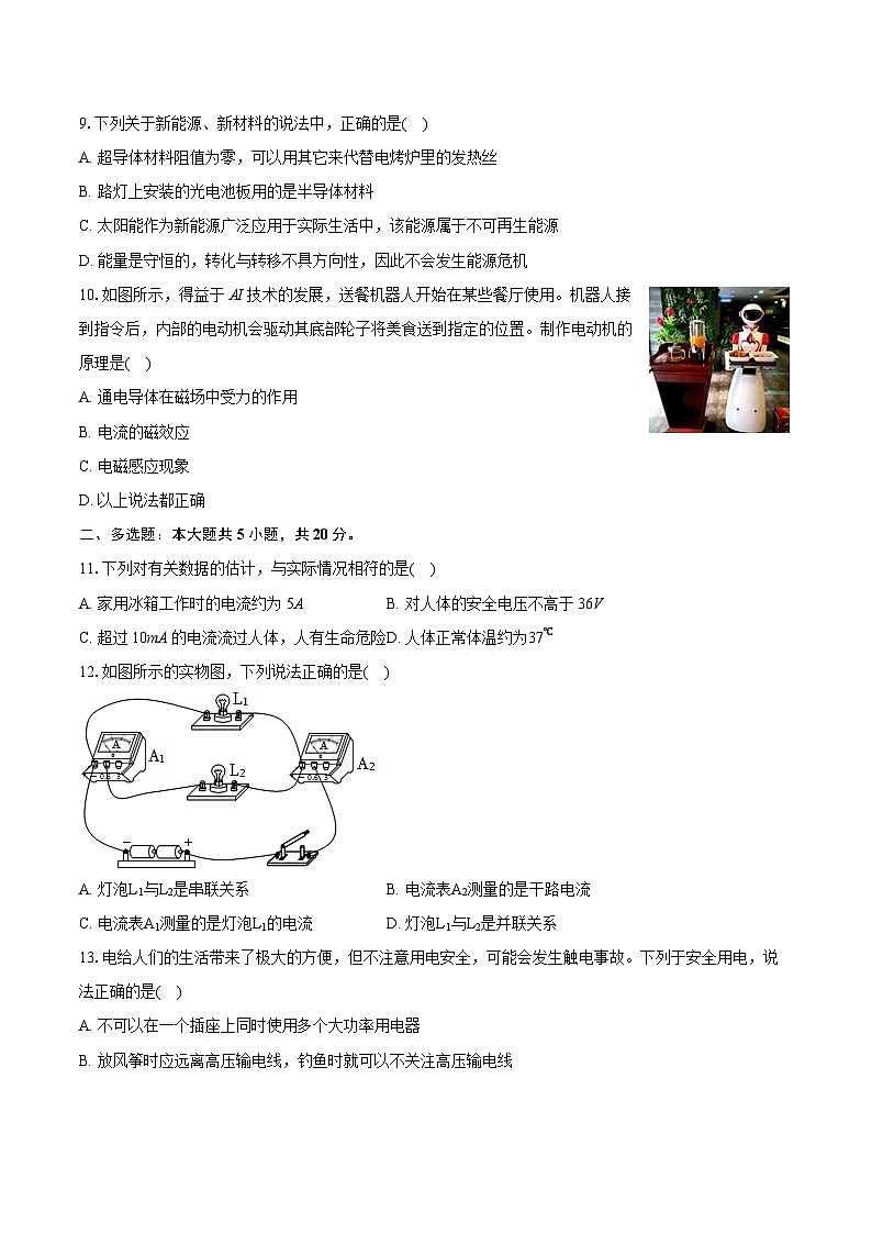 2023-2024学年山东省济南市长清区九年级（上）期末物理试卷（含详细答案解析）03