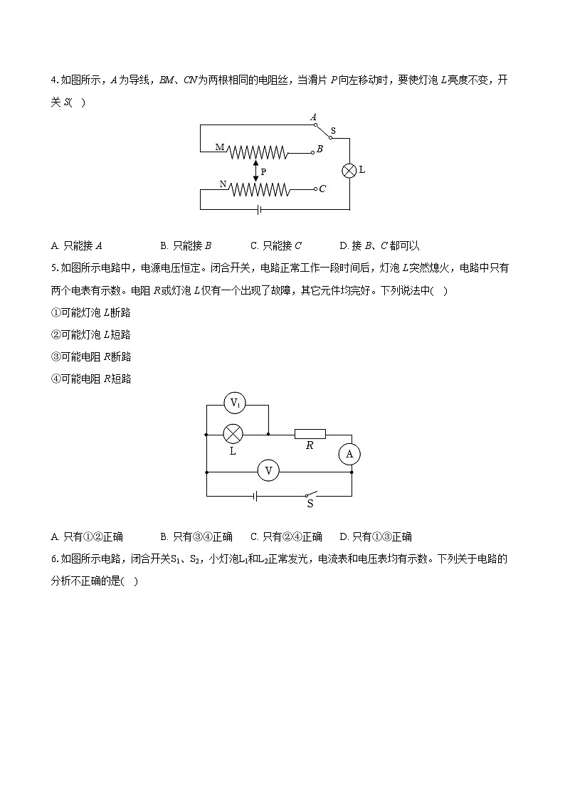 2023-2024学年山东省济宁市嘉祥县九年级（上）期末物理试卷（含详细答案解析）02