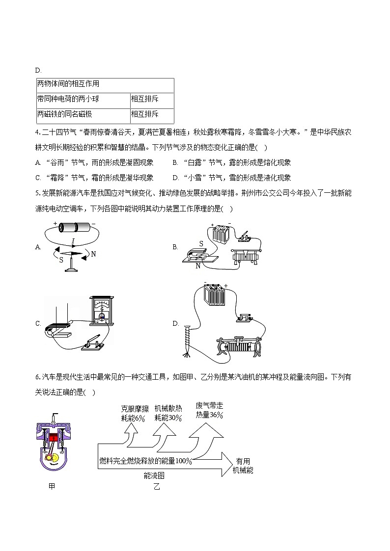 2023-2024学年山东省济宁市金乡县九年级（上）期末物理试卷（含详细答案解析）第2页