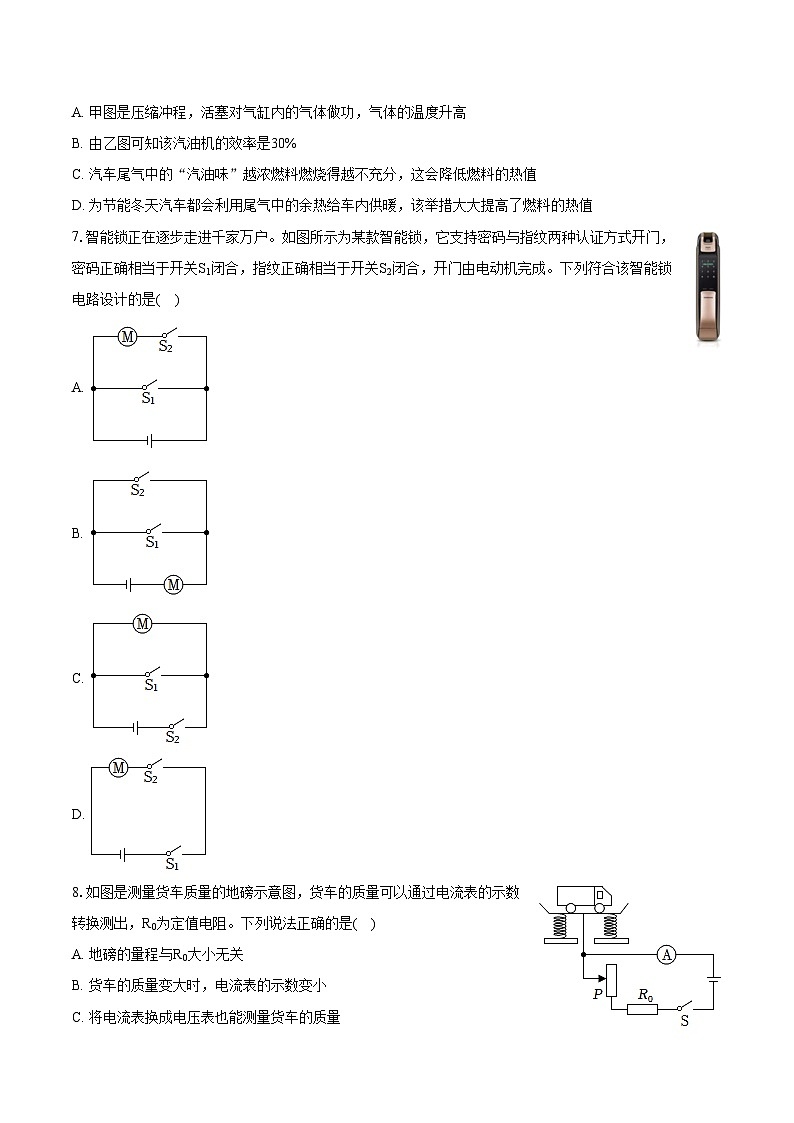 2023-2024学年山东省济宁市金乡县九年级（上）期末物理试卷（含详细答案解析）第3页