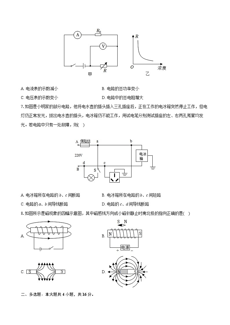 2023-2024学年山东省潍坊市昌乐县等八区县九年级（上）期末物理试卷（含详细答案解析）03