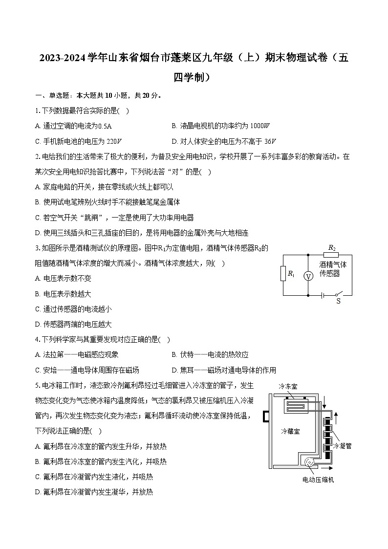 2023-2024学年山东省烟台市蓬莱区九年级（上）期末物理试卷（五四学制）（含详细答案解析）01