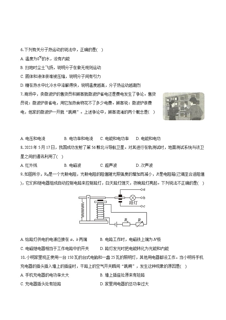 2023-2024学年山东省烟台市蓬莱区九年级（上）期末物理试卷（五四学制）（含详细答案解析）02
